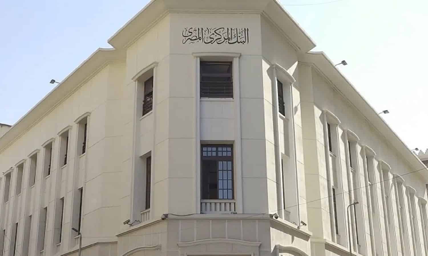 المركزي يستعرض رؤيته المستقبلية للتضخم والنمو